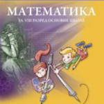 OUTLET - Matematika za VIII razred osnovne škole