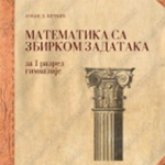 Z21078 Matematika sa zbirkom zadataka, za prvi razred gimnazije
