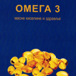 Omega 3 masne kiseline I zdravlje