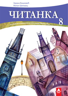 upload202112172127055086.png Čitanka 8, Srpski jezik za 8.razred, - Slika 1