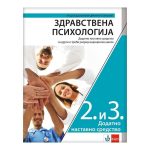 Zdravstvena psihologija - udžbenik za drugi i treći razred medicinske škole (dodatno nastavno sredstvo)
