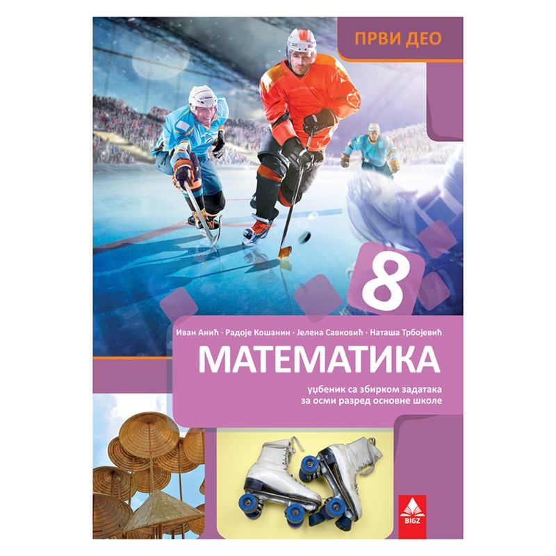 9788660497224 Matematika 8, udžbenik i radna sveska za 8.razred 1. deo - Slika 1