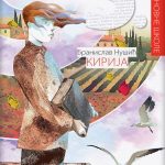 Kirija, lektira za 5. razred