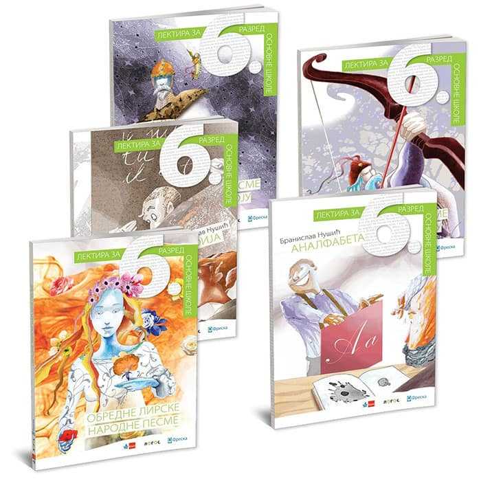 9788661094712 Lektira 6, komplet lektire za 6. razred osnovne škole - Slika 1
