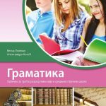 Srpski jezik i književnost 3 - gramatika za treći razred gimnazije i srednjih stručnih škola