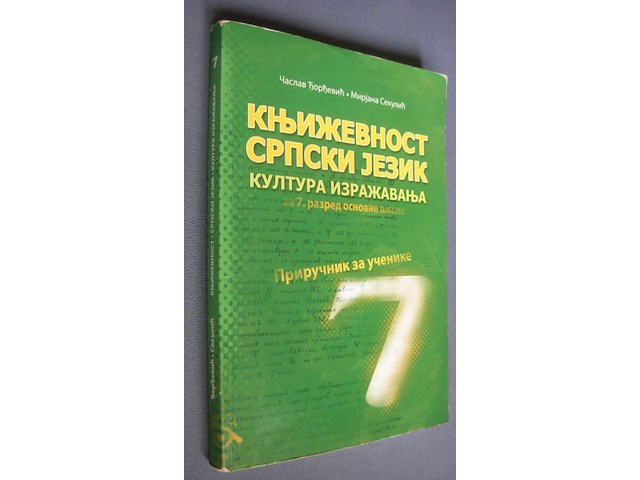 9788685691799 Književnost, Srpski jezik, Kultura izražavanja 7 - Slika 1