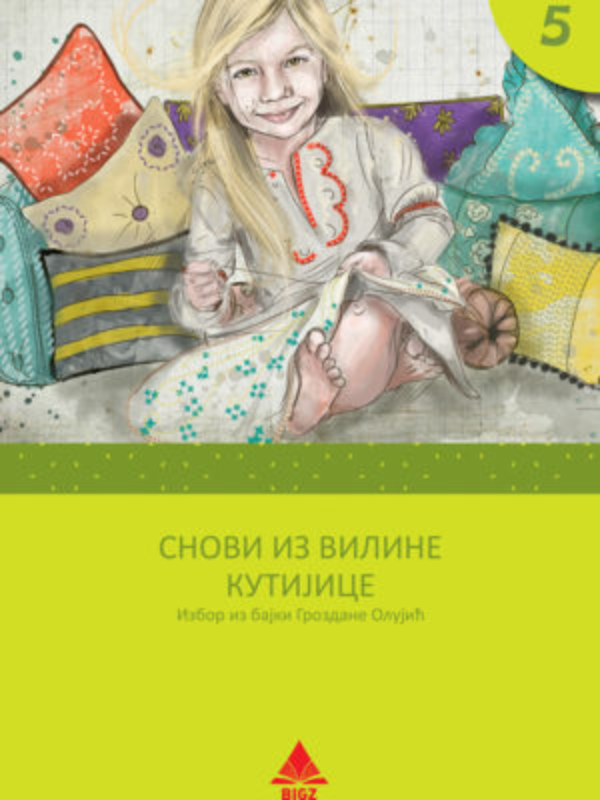 9788660495121 Snovi iz viline kutijice - Slika 1