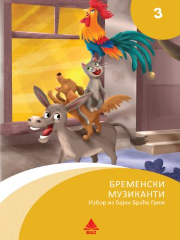 9788660496630 Bremenski muzikanti - Slika 1