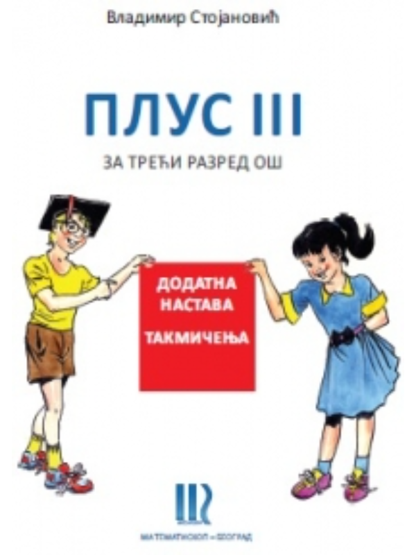 9788670760561 PLUS III, Matematika za 3. razred OŠ, dodatna nastava, takmičenja - Slika 1