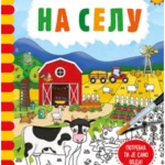 Magična vodena bojanka – Na se