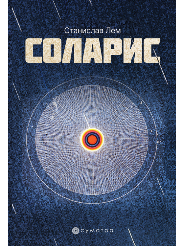9788660340599 Solaris - Sumatra - Slika 1