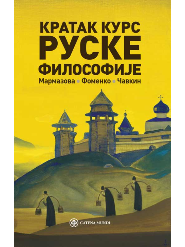 9788663431881 Kratak kurs ruske filosofije - Slika 1