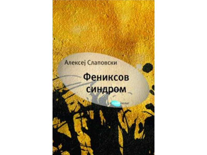 9788652301690 Feniksov sindrom - Slika 1