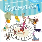 Matematika 1, radna sveska