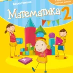 Matematika 2, udžbenik