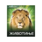 Navigatori - Životinje