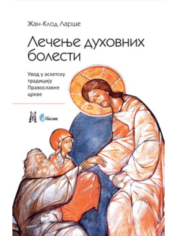9788651913351 Lečenje duhovnih bolesti - Slika 1