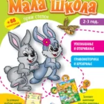 Mala škola I stepen