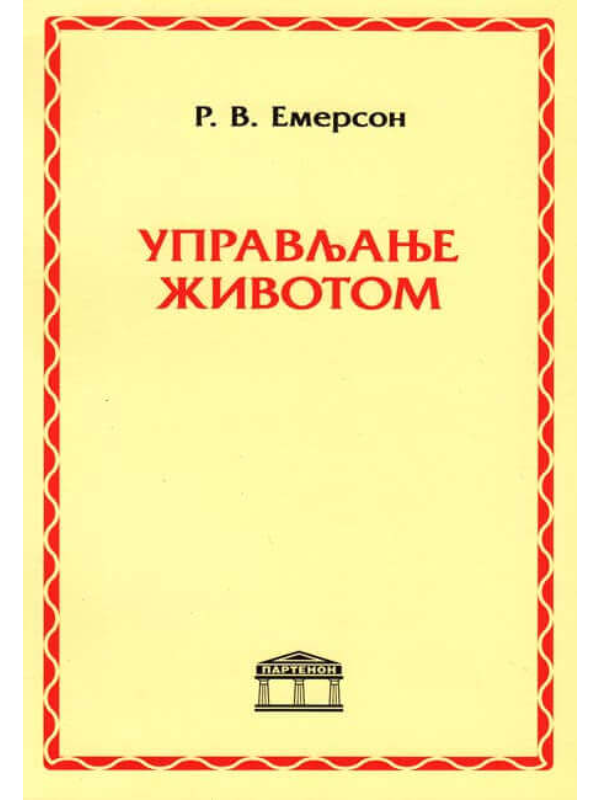 9788671575270 Upravljanje životom - Slika 1