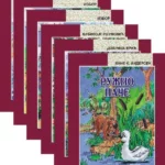 Drugo kolo (komplet lektire za 2. razred)