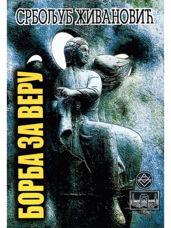 9788675402138 Borba za veru - Slika 1