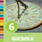 Fizika 6, zbirka zadataka