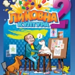 Likovna kultura 2 udžbenik