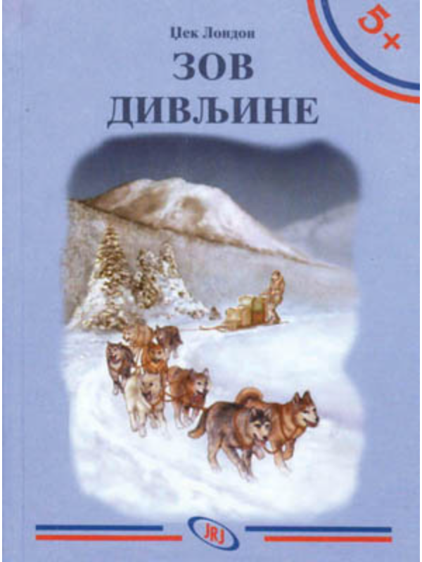 9788676092093 Zov divljine - Slika 1