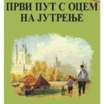 Prvi put s ocem na jutrenje