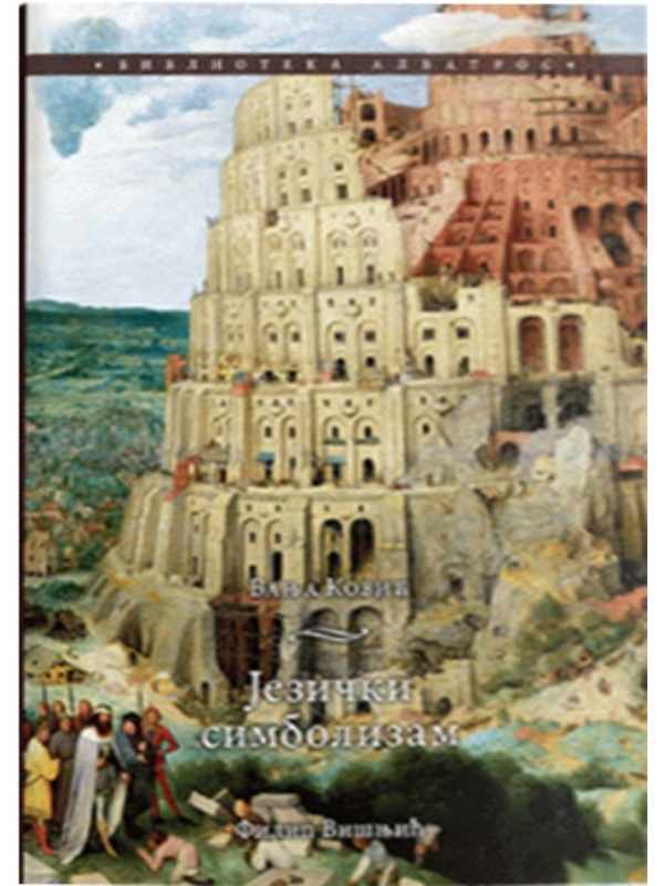 9788663091276 Jezički simbolizam - Slika 1