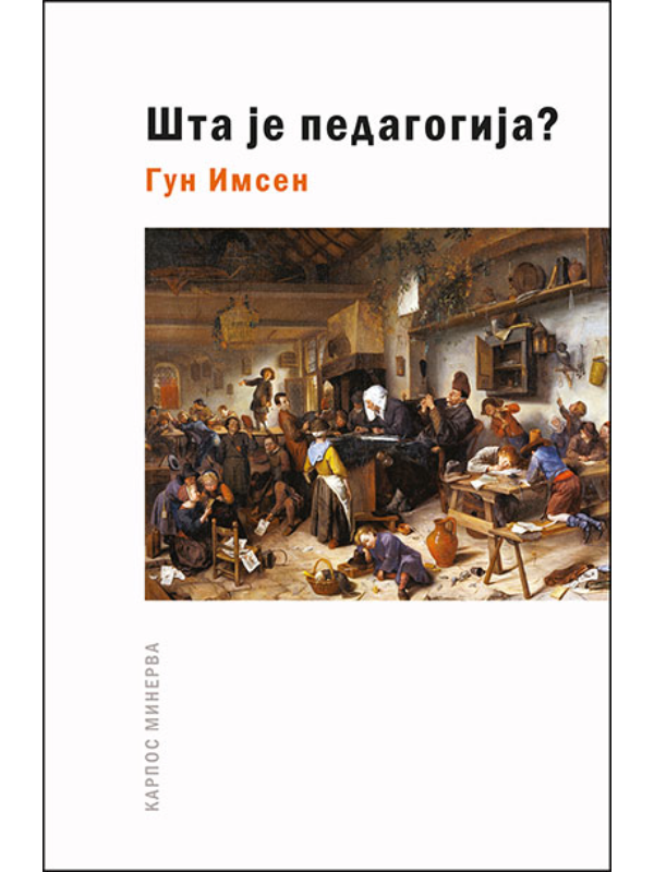 9788664351911 Šta je pedagogija? - Slika 1