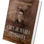 Svet je naša otadžbina