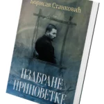 Izabrane pripovetke