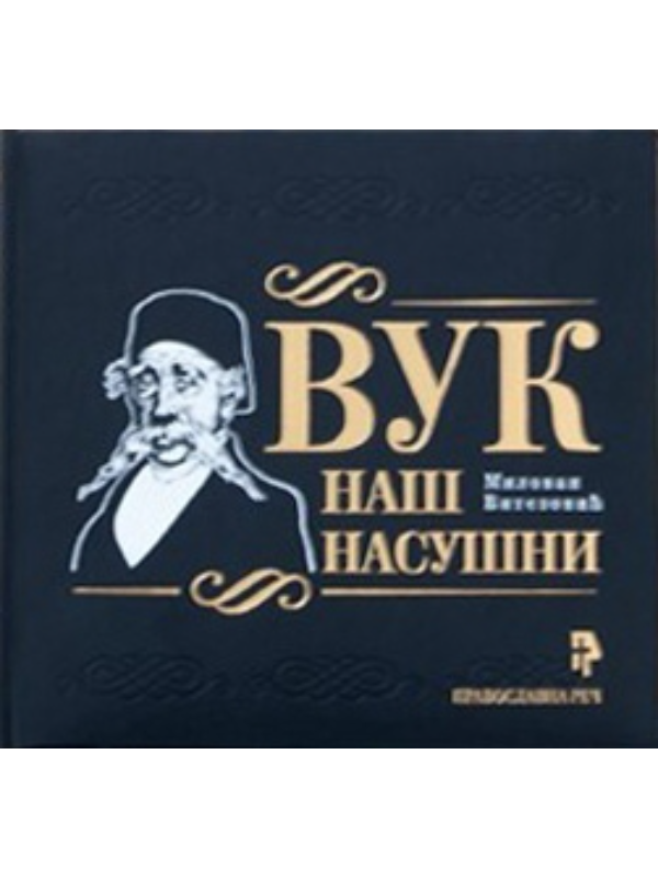 9788683903733 Vuk naš nasušni - Slika 1