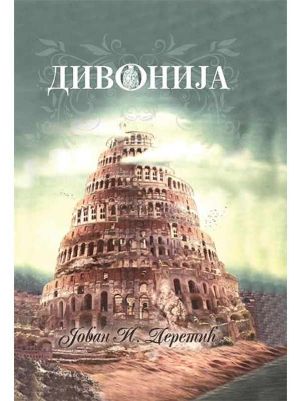 9788684371845 Divonija - Slika 1