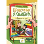 Priručnik o knjigama