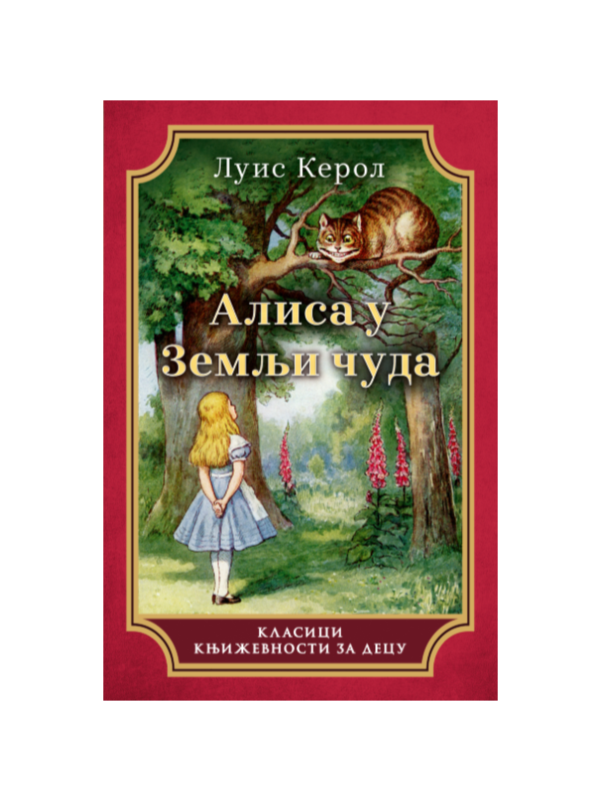 9788652155354 Alisa u Zemlji Čuda - Tvrd Povez - Slika 1