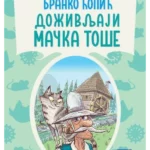 Doživljaji mačka Toše