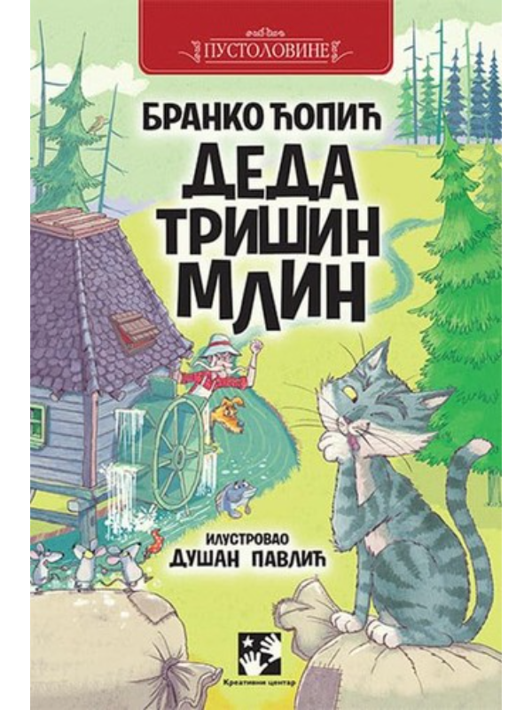 9788652912124 Deda trišin Mlin - Slika 1