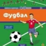 Pitanja i odgovori - Fudbal