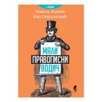Mali pravopisni vodič - 3. dopunjeno izdanje