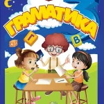 Gramatika: srpski jezik za treći razred osnovne škole