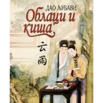 DAO LJUBAVI - OBLACI I KIŠA