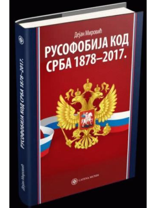 K9788663430846 Rusofobija kod Srba: 1878-2017 - Slika 1