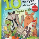 10 min za priču Torta za sve