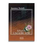 Bašta sljezove boje