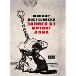 Zapisi iz mrtvog doma - Lom