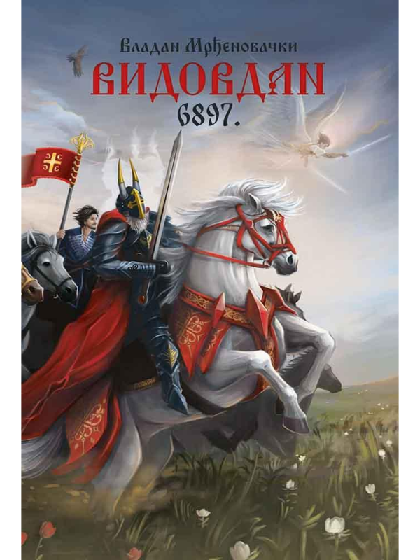 9788684371999 Vidovdan 6897. - Vladan Mrđenovački - Slika 1