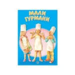 Mali Gurmani-Evro Giunti