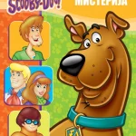 SKUBI DU-MOZGALICE-Marsovska misterija-EG